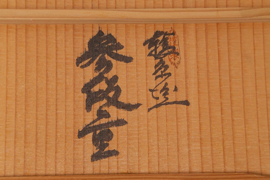 アンティーク雑貨　外箱付き　葡萄文　輪島塗の蒔絵木製三段重(漆器重箱)(R-042181)