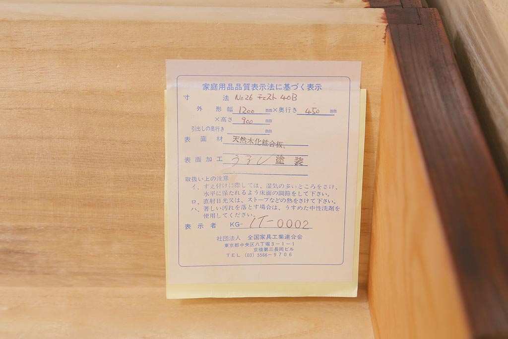 中古　伝統民芸家具　岩谷堂箪笥　漆塗装　No.26 40B 　ダイナミックな欅の杢目を堪能できるチェスト(衣装箪笥、整理箪笥、引き出し)(定価約44万)(R-042265)