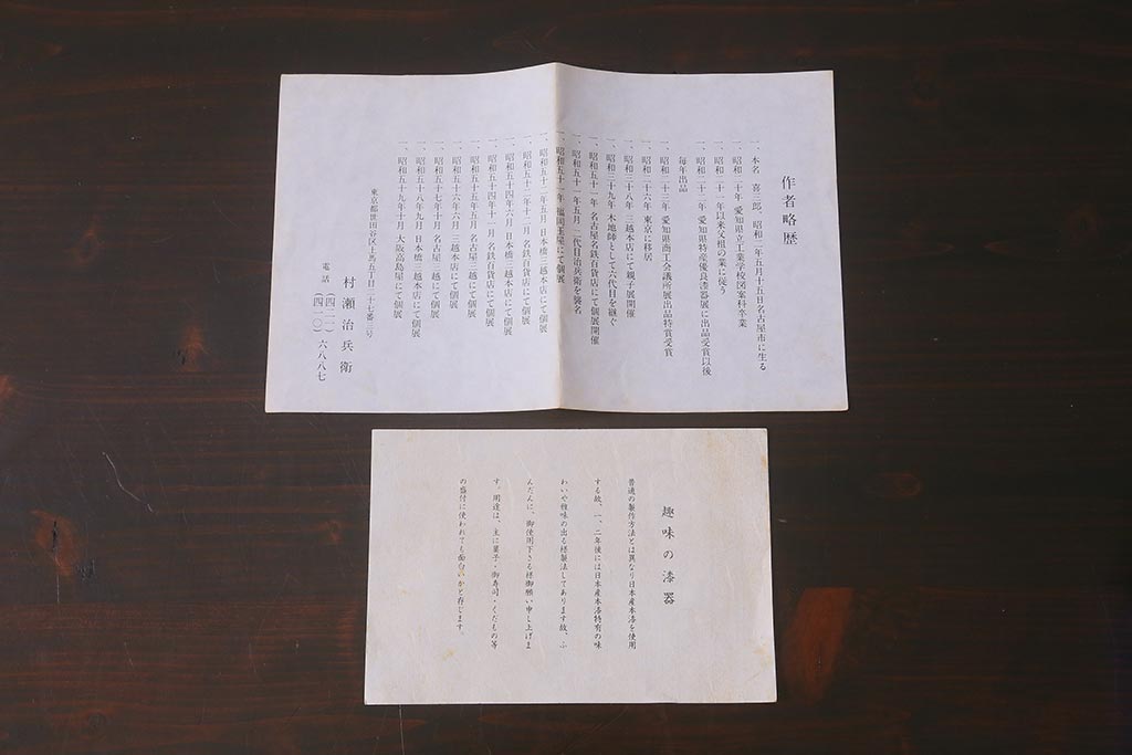 村瀬治兵衛　干菓子器(木製漆器)(R-042357)