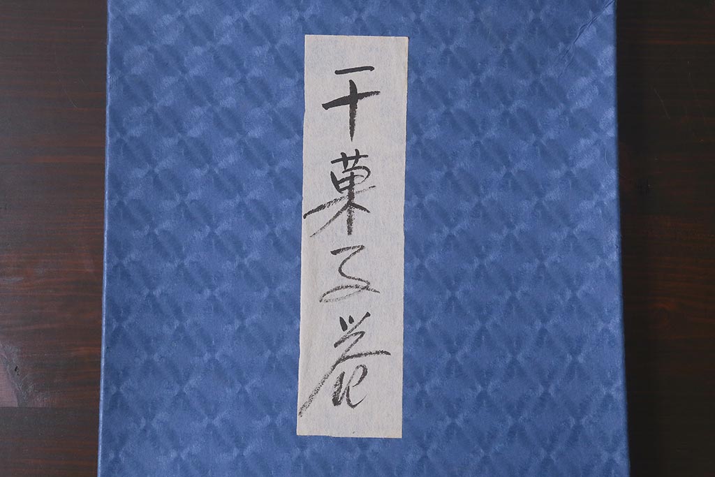 村瀬治兵衛　干菓子器(木製漆器)(R-042357)