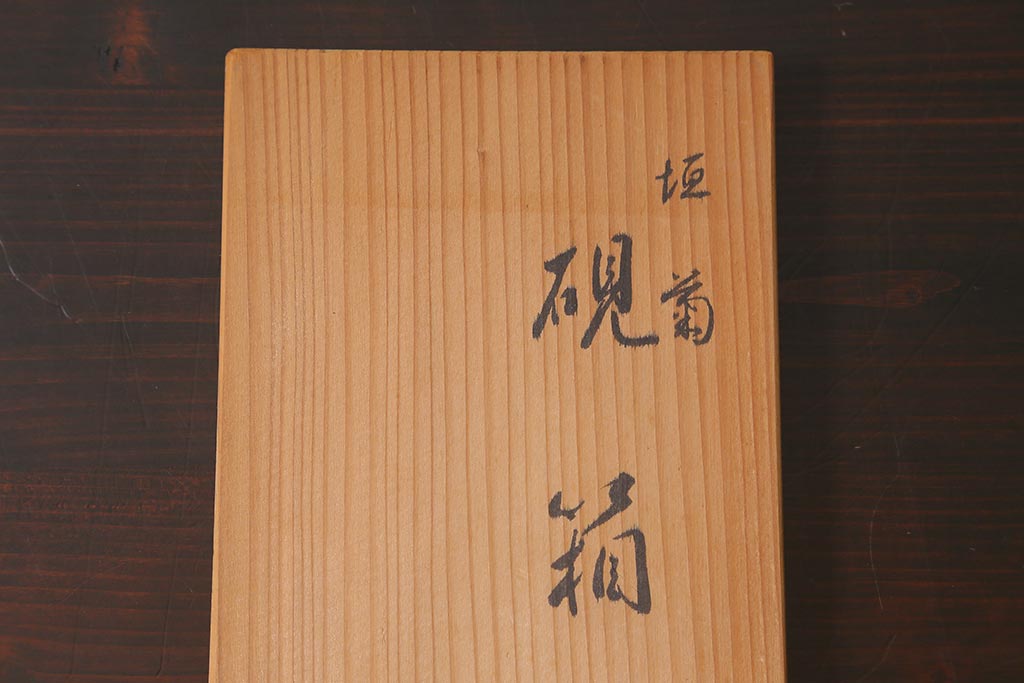 平安象彦 共箱 垣菊蒔絵 硯箱(木製漆器)(R-042359) | ラフジュ工房