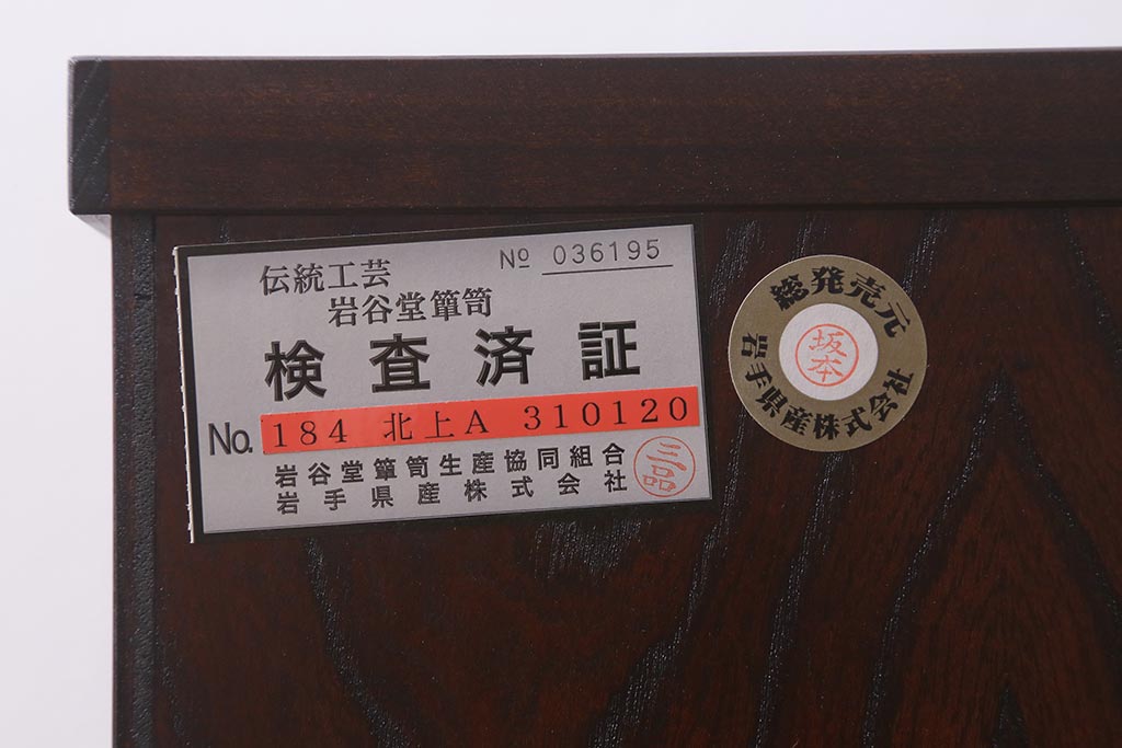 中古　伝統民芸家具　岩谷堂箪笥　No.184　牡丹紋様の金具が目を引く中型タンス(上開)(定価約35万円)(整理箪笥、和タンス、チェスト、小タンス)(R-042535)