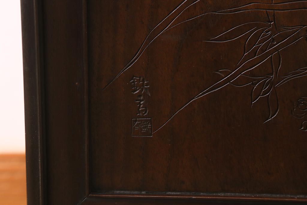 ビンテージ家具　指物家具　銘入り　菊と菖蒲　彫りが素敵な桑材　製の倹飩(けんどん)式戸棚(収納棚、飾棚)(R-042550)