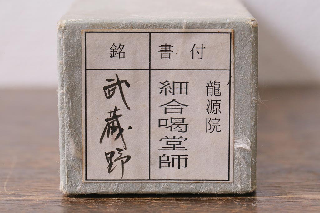 アンティーク雑貨　竹製　茶杓4本セット　在銘　武蔵野、好日など(茶道具)(R-042567)