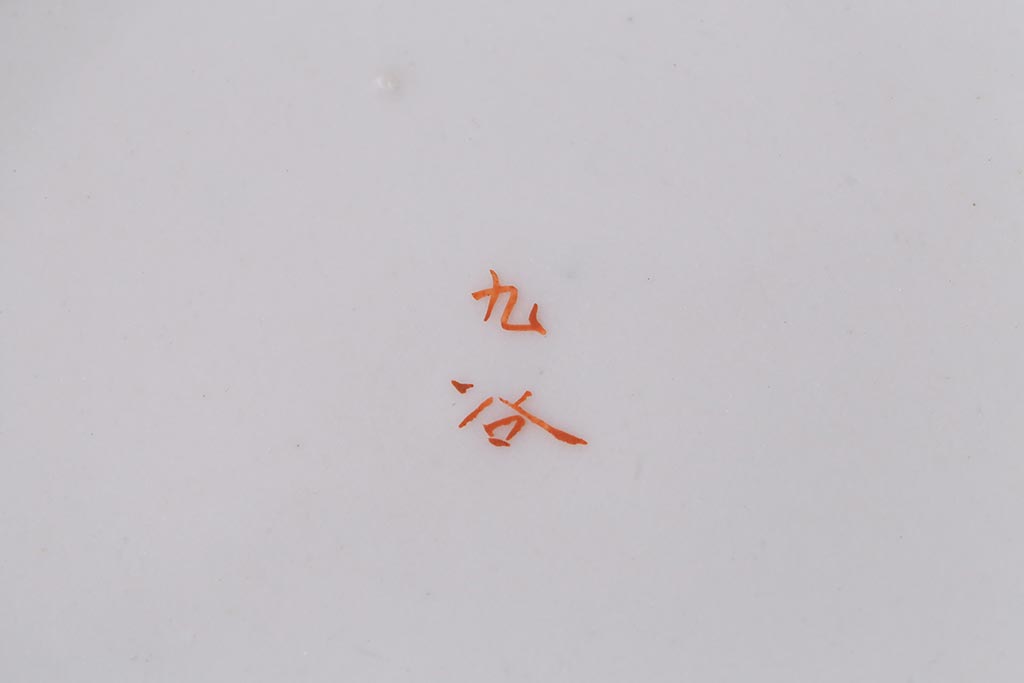 アンティーク雑貨　明治期　九谷　赤絵皿7枚セット(草花文人物画)(R-042568)