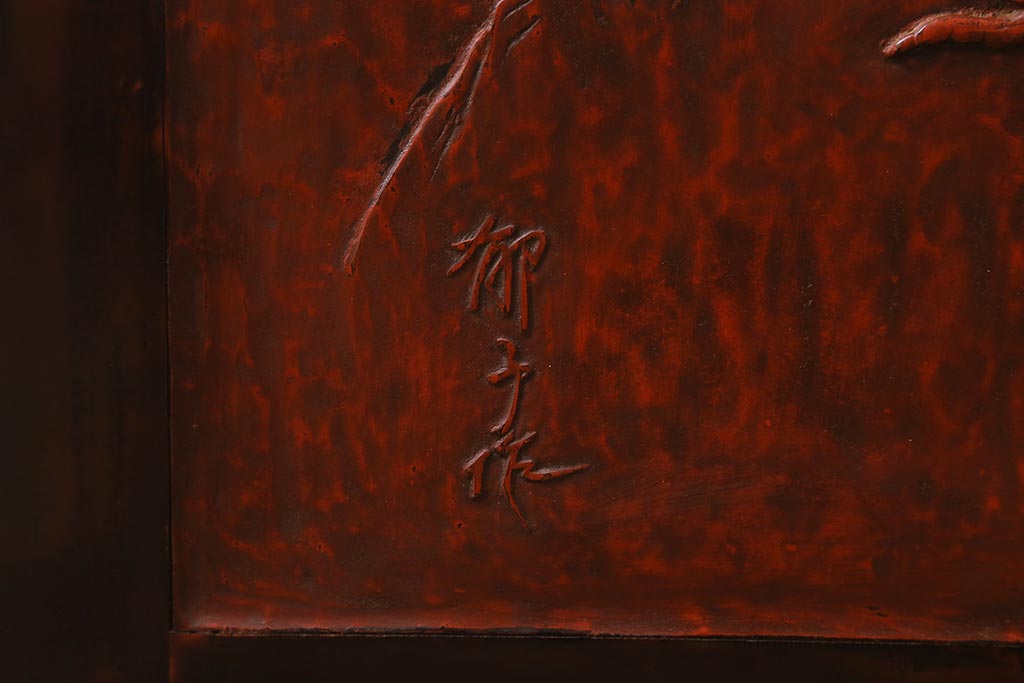 中古　伝統工芸　鎌倉彫り　桜・雉(キジ)　衝立(パーテーション、つい立て)(R-042641)