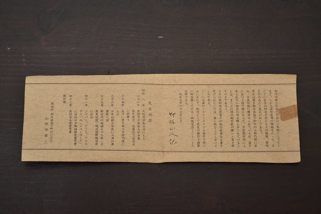 アンティーク雑貨　1968年　加守田章二作　灰釉湯呑　二客(共箱)(R-042758)