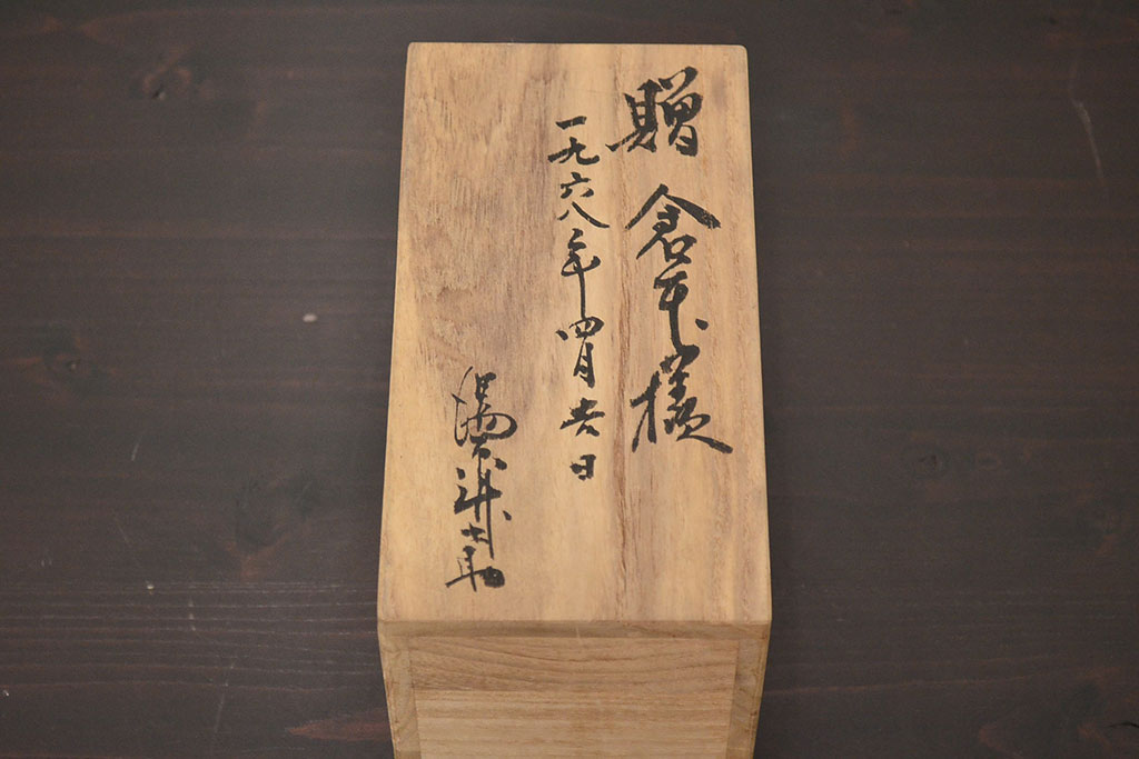 アンティーク雑貨　1968年　加守田章二作　灰釉湯呑　二客(共箱)(R-042758)