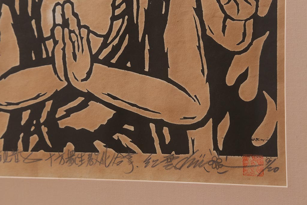 地井紅雲　「馬頭観音　十方衆生教化合掌」　木版画　9/20(仏教美術)(R-043096)
