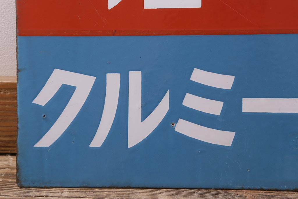 レトロ雑貨 戦前 明治(Meiji) メリーミルク 両面ホーロー看板
