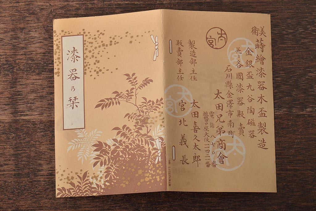 アンティーク雑貨　昭和初期　螺鈿　金蒔絵　梨地　木製硯箱(文箱、収納箱、漆器)(R-043405)