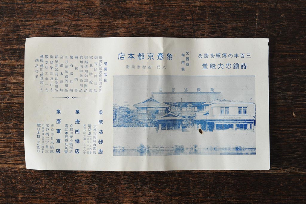 箱付き　昭和初期　平安象彦　鶴蒔絵　菊型菓子鉢(漆器)(R-043518)