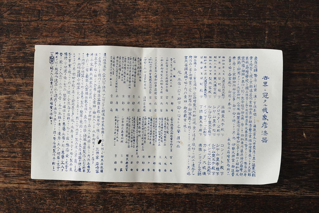 箱付き　昭和初期　平安象彦　鶴蒔絵　菊型菓子鉢(漆器)(R-043518)