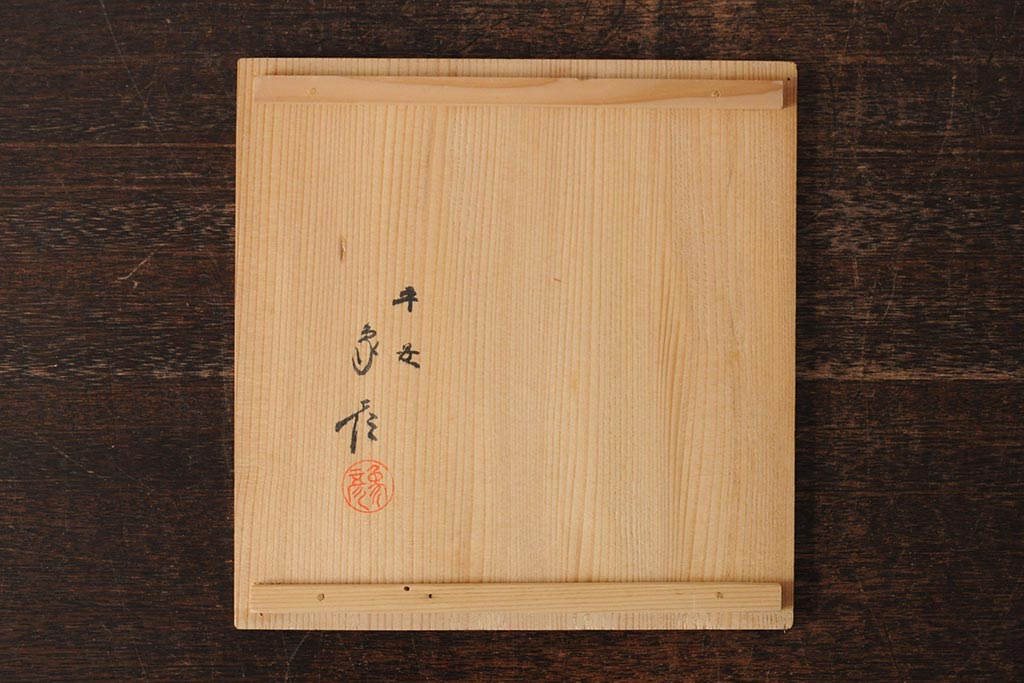 箱付き　昭和初期　平安象彦　鶴蒔絵　菊型菓子鉢(漆器)(R-043518)