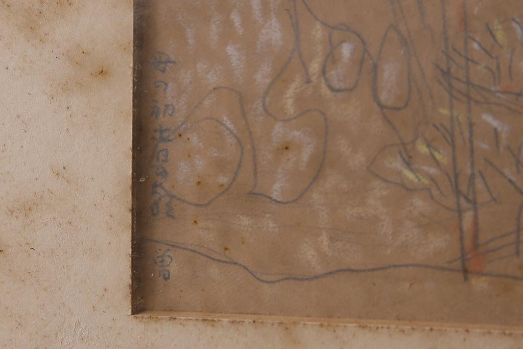 昭和十四年　安井曽太郎　星越選鉱場風景　額装(ディスプレイ雑貨、壁掛け)(R-043719)