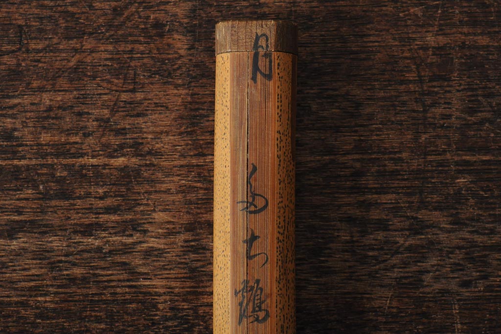 竹製　茶道具　古い時代茶杓(在銘、鶴)(R-043730)