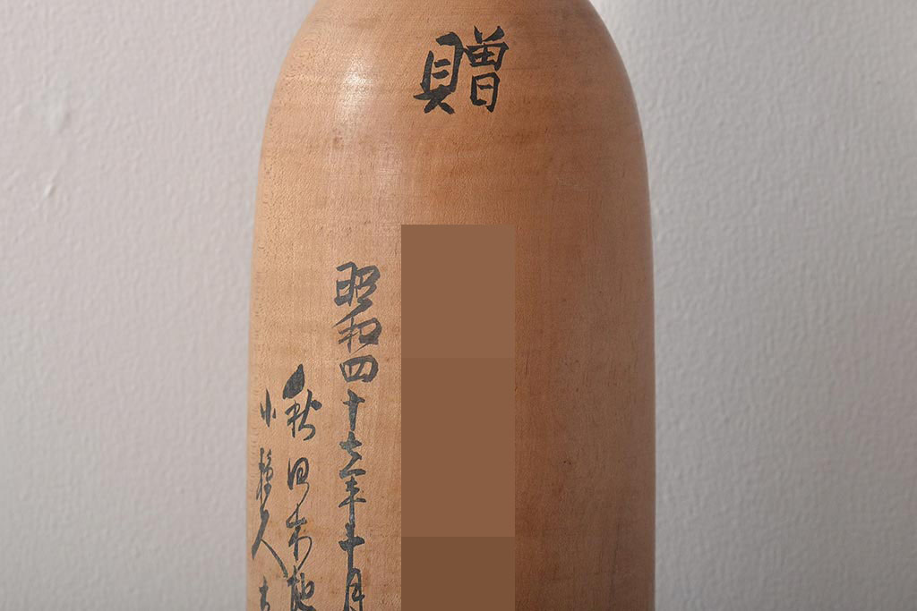 昭和47年　秋田木地山　小椋久太郎 作　こけし　39.5cm　郷土玩具　伝統こけし(R-044578)