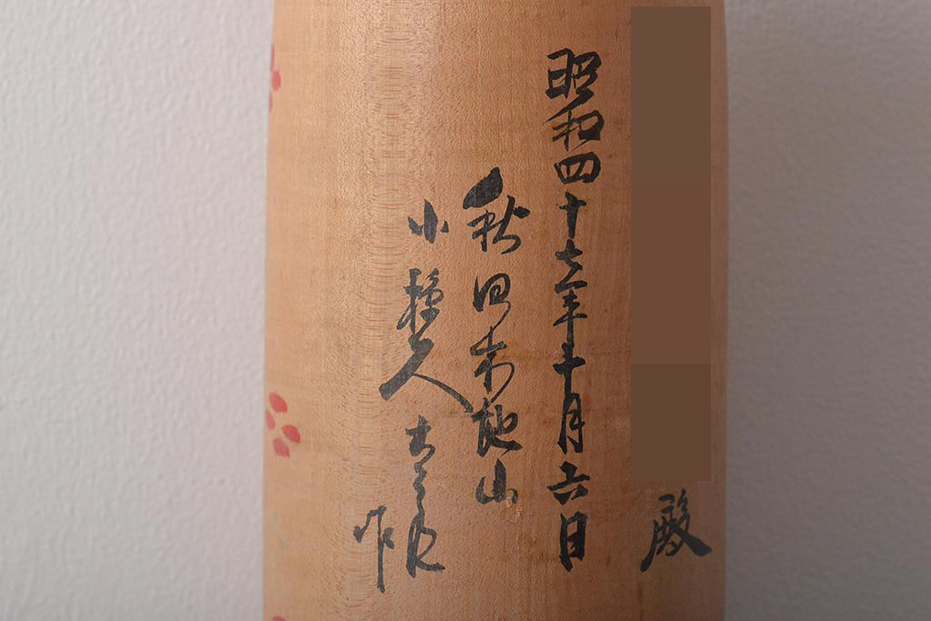 昭和47年　秋田木地山　小椋久太郎 作　こけし　39.5cm　郷土玩具　伝統こけし(R-044578)