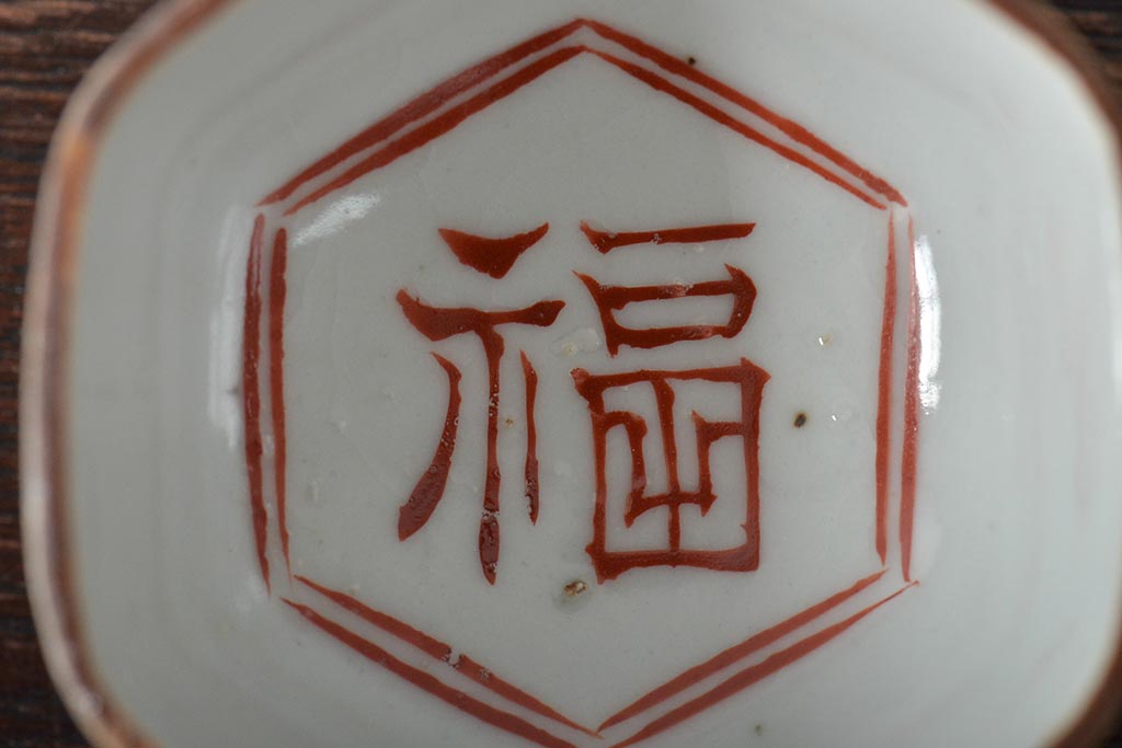 江戸明治期　光山銘　呉須赤絵金彩猪口5客セット(ぐい呑み、酒器、和食器)(R-044607)