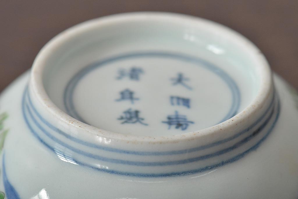 江戸期　古伊万里　大明年製　色絵染付　蓋茶碗3客(上手物古伊万里)(R-044632)