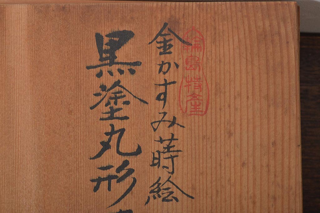 輪島塗　金かすみ　蒔絵　黒塗　丸形　吸物椀5客(蓋付き椀、お椀、漆器)(R-044673)