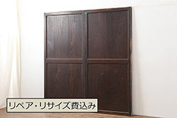 アンティーク建具　和製アンティーク　明治期　格調高い和を演出する帯戸2枚セット(板戸、建具、引き戸)(R-044786)