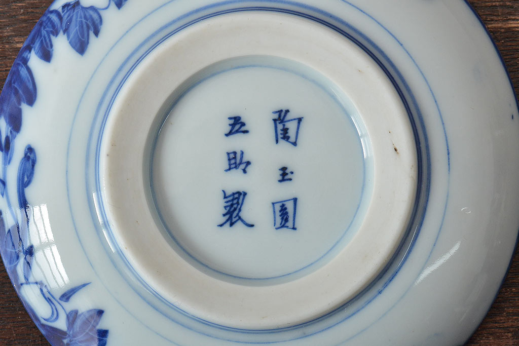 古い　陶玉園五助製　染付獅子図　小皿5枚(瀬戸)(R-044799)