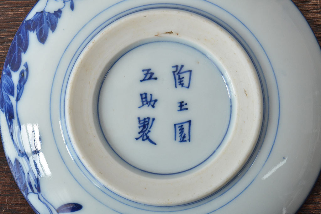 古い　陶玉園五助製　染付獅子図　小皿5枚(瀬戸)(R-044802)