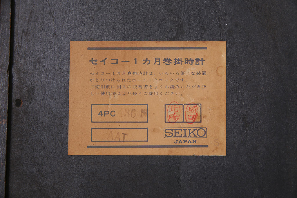 レトロ雑貨　SEIKO(セイコー)　ゼンマイ式　カレンダー付き　シックな色合いが上品な掛け時計(柱時計、振り子時計)(R-044816)