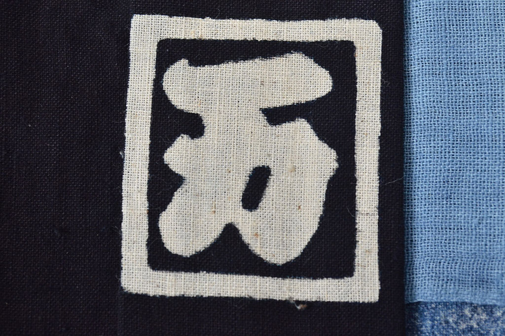 大正〜昭和初期　古い　藍染　木綿　半纏(古布、万荒木屋)(R-044822)
