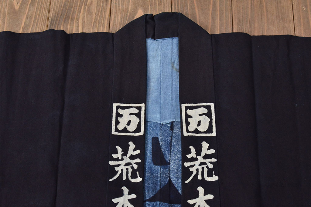 大正〜昭和初期　古い　藍染　木綿　半纏(古布、万荒木屋)(R-044824)
