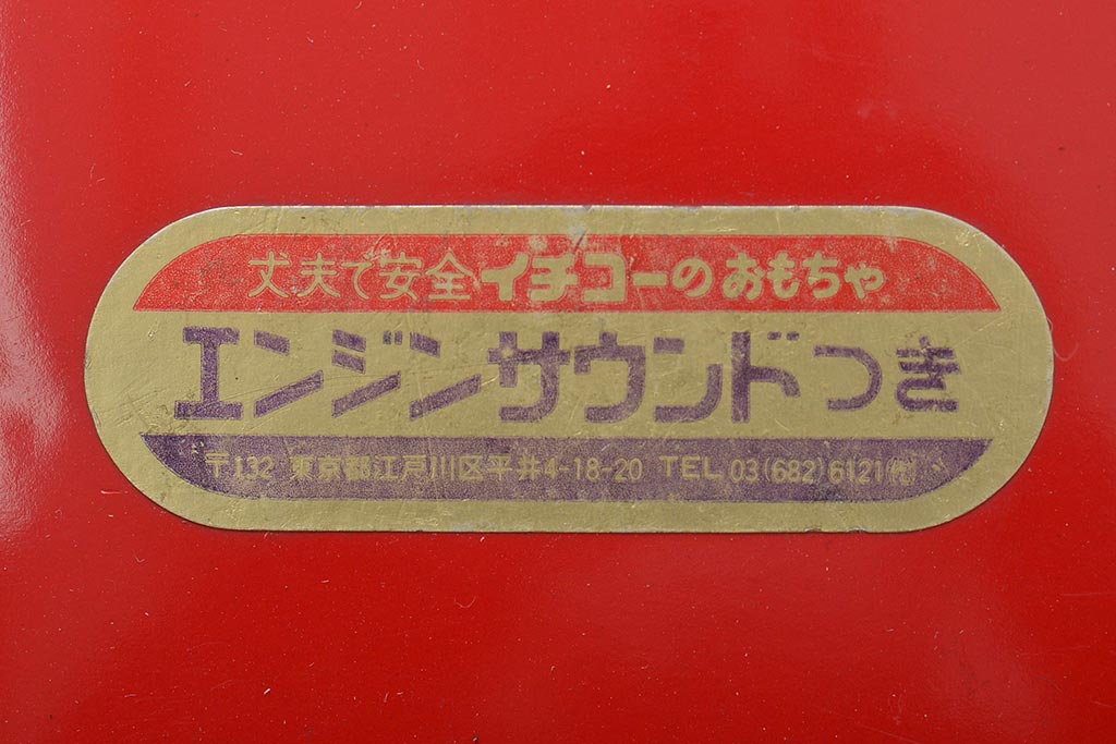 古い　イチコー製　フェアレディZ　ブリキ自動車(1980年代)(R-044865)