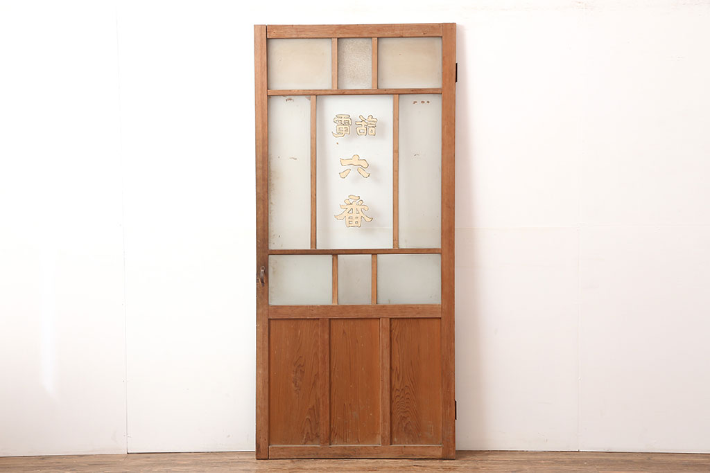 アンティーク建具 大正昭和初期 レトロな雰囲気が魅力のドア(ガラス扉