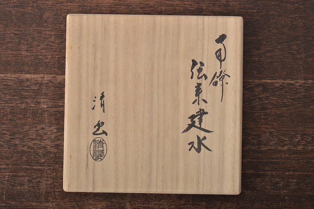 木村清雲 南鐐伝来建水 純銀 約353g 茶道具(R-045305 木村清雲 南鐐伝来建水 純銀 約353g 茶道具(R-045305