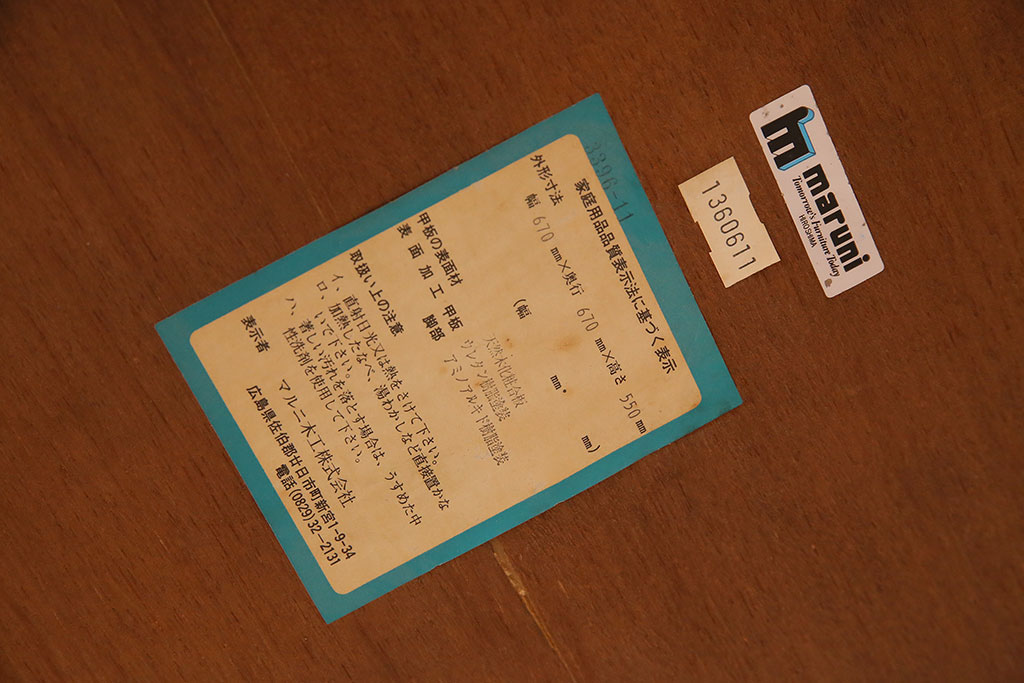 和製ビンテージ オールドマルニ maruni(マルニ木工) 棚付き