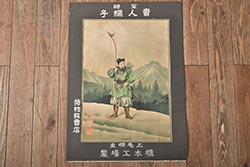 古い硯(中国、端渓、書道具、布箱)(R-045674)