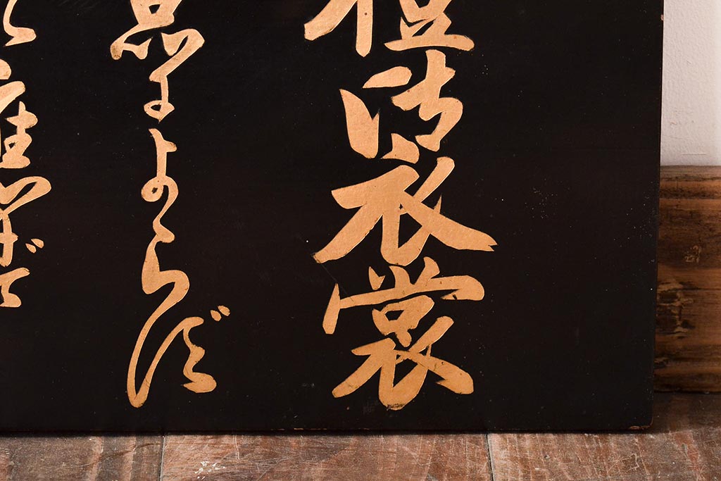 明治〜大正 京都染物 木製看板(呉服店)(R-045664) | ラフジュ工房