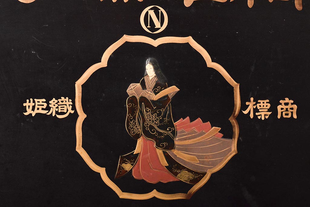 明治期 織姫繻子 木製看板(呉服店、十二単、蒔絵)(R-045666