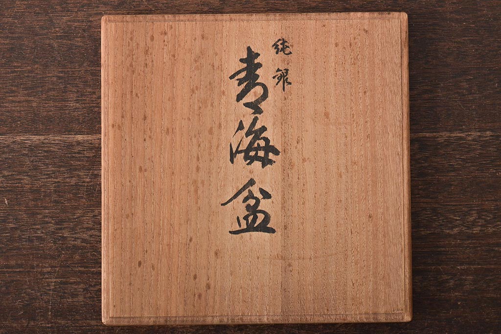 大阪　尚美堂造　純銀　青海盆　共箱(重量約150g)(R-045675)
