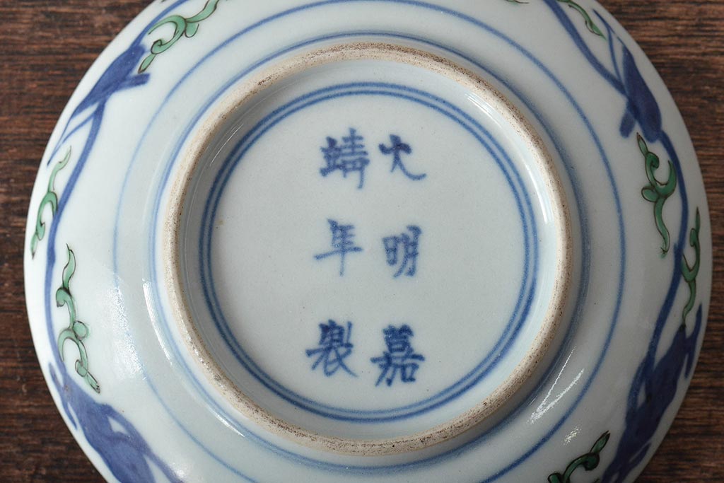 江戸期　古伊万里　大明嘉靖年製　花鳥図　色絵染付小皿3枚セット(R-045685)