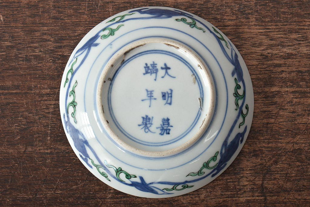 江戸期　古伊万里　大明嘉靖年製　花鳥図　色絵染付小皿2枚セット(R-045717)