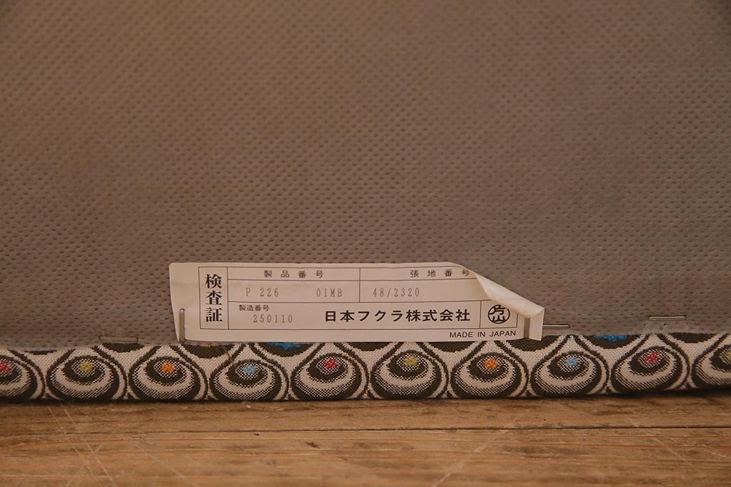 中古　日本フクラ(HUKLA)　SENCIA(センシア)　P226　個性的な柄のファブリックがお洒落な一人掛けソファ(定価約15万円)(1Pソファ、アームソファ)(R-045738)