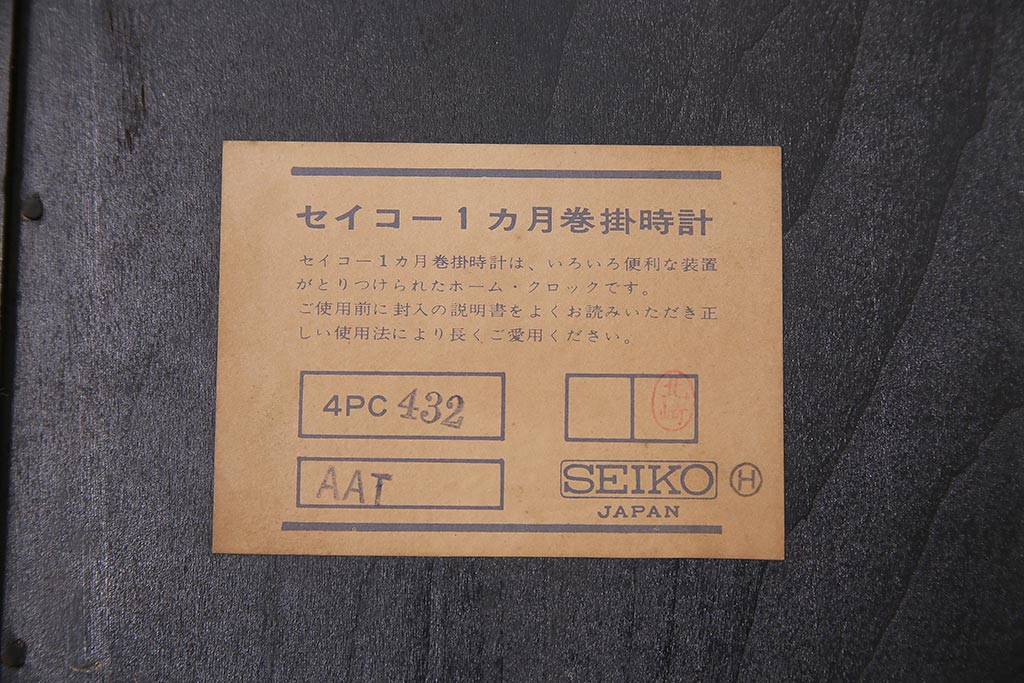 アンティーク時計　昭和中期　SEIKO(セイコー)　ゼンマイ式　カレンダー付き　30DAY　木目調の掛け時計(柱時計、振り子時計)(R-045749)