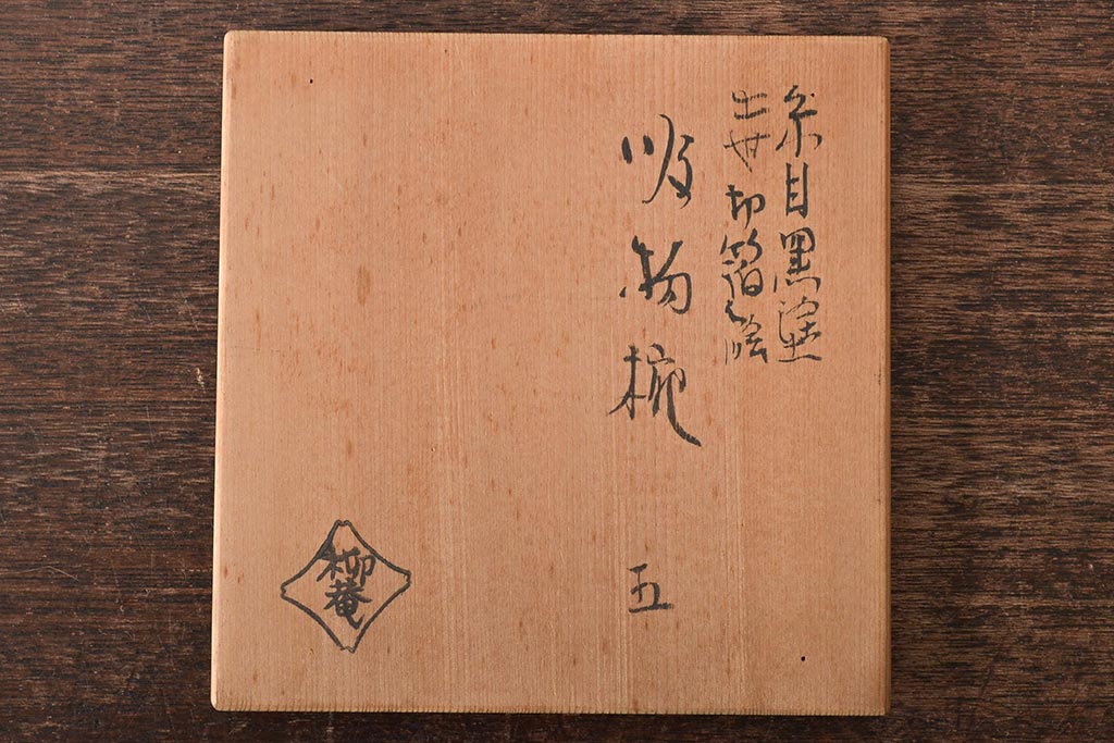 初瀬川柳庵　糸目黒塗　切箔絵　木製　吸物椀5客(漆器)(R-045754)