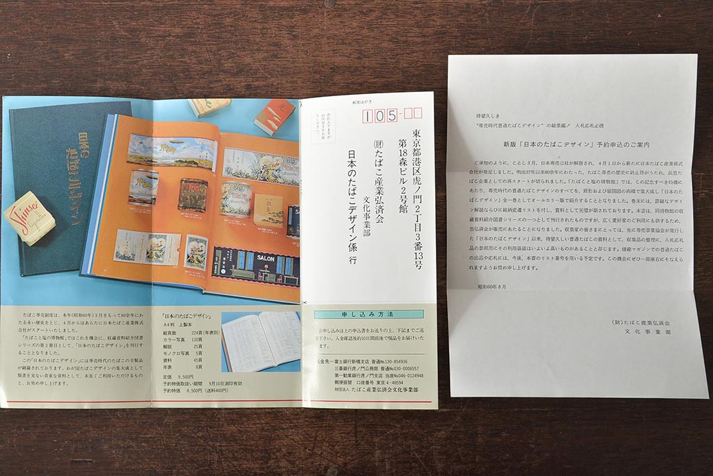 大正9年　専売局記念煙草　欧州大戦終息20個(外箱付)中身入り(R-045818)