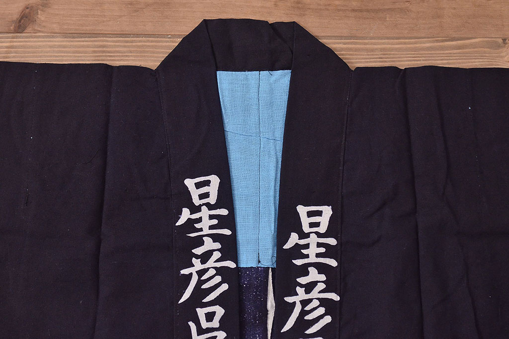 大正〜昭和初期　未使用　古い藍染木綿半纏(古布、呉服店) (R-045906)
