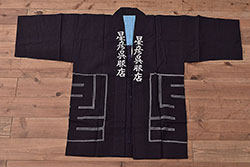 大正〜昭和初期　未使用　古い藍染木綿半纏(古布、呉服店) (R-045906)