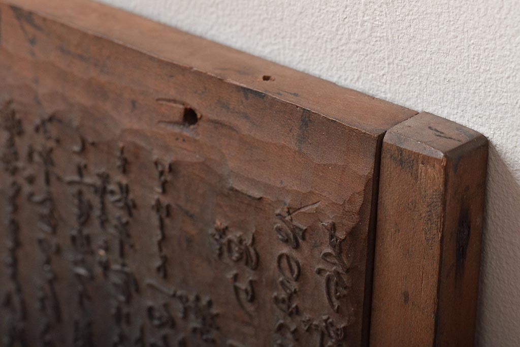 古い版木　木版画　板画　家宝丹　薬屋(木彫、彫刻)(R-046000)