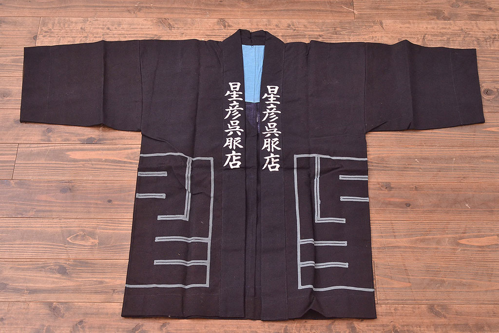 大正〜昭和初期　未使用　古い藍染木綿半纏(古布、呉服店)(R-046197)