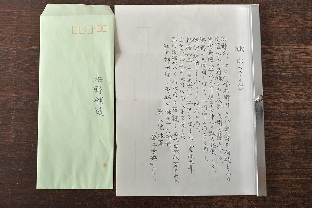 乙柳軒作　布袋和尚尊像　木彫(浜野鋪随)　鑑定書付(R-046407)